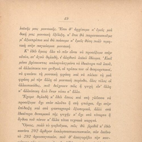 19,5 x 14,5 εκ. 405 σ. + 3 σ. χ.α., όπου στο εξώφυλλο κτητορική σφραγίδα CPC και mot